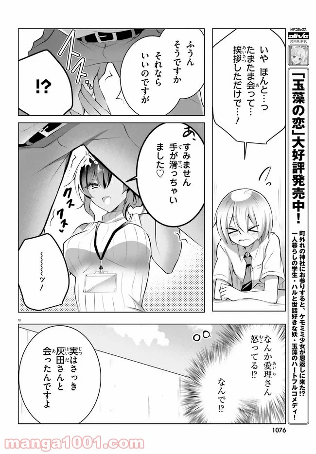 褐色編集さんとショタ漫画家 - 第11話 - Page 18