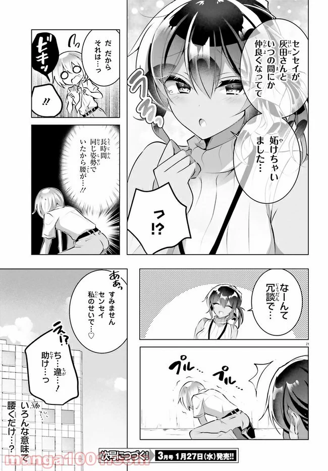 褐色編集さんとショタ漫画家 - 第11話 - Page 21