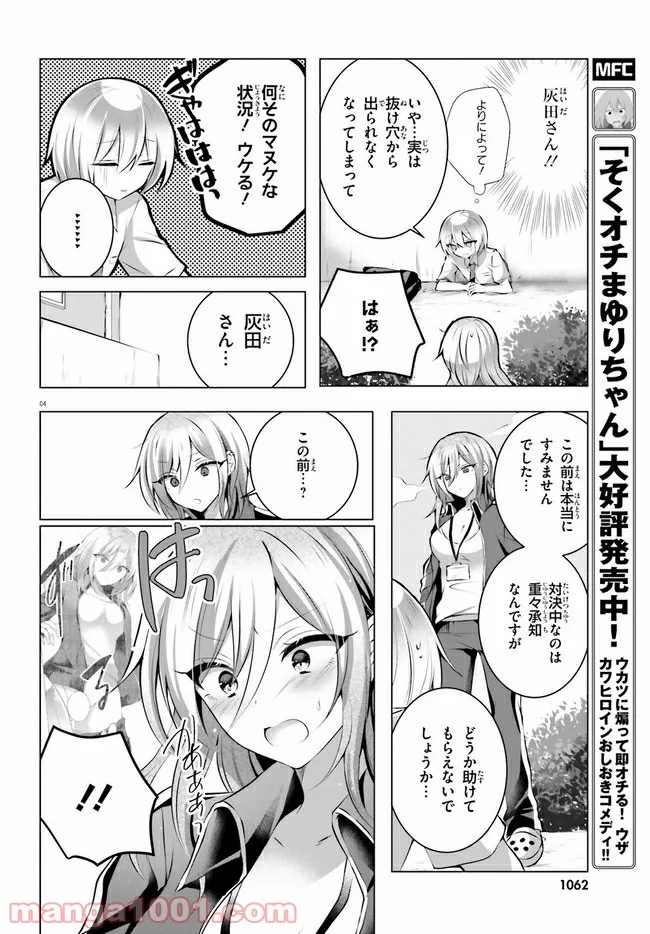 褐色編集さんとショタ漫画家 - 第11話 - Page 4