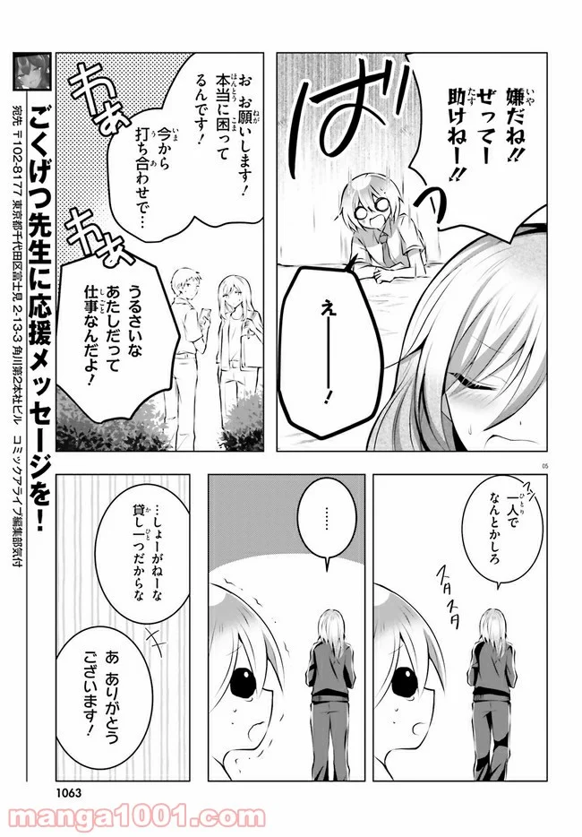 褐色編集さんとショタ漫画家 - 第11話 - Page 5