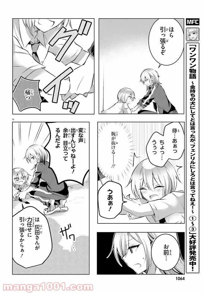 褐色編集さんとショタ漫画家 - 第11話 - Page 6