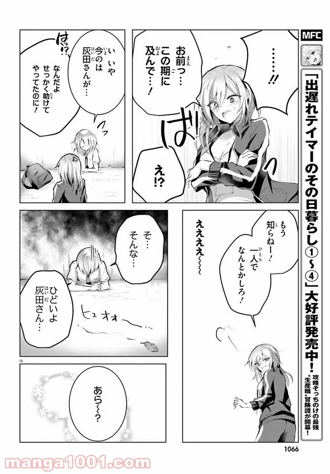 褐色編集さんとショタ漫画家 - 第11話 - Page 8