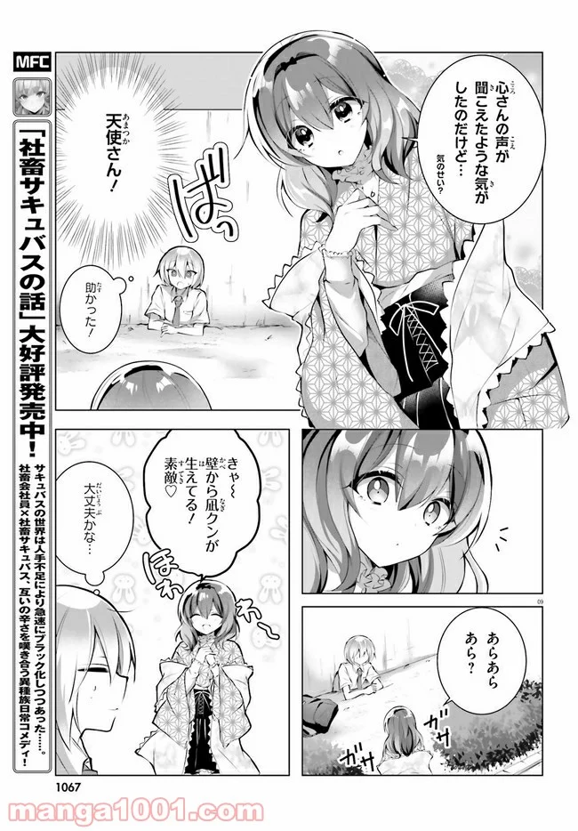 褐色編集さんとショタ漫画家 - 第11話 - Page 9