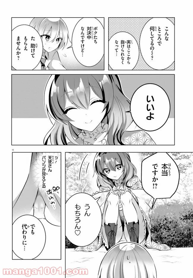 褐色編集さんとショタ漫画家 - 第11話 - Page 10