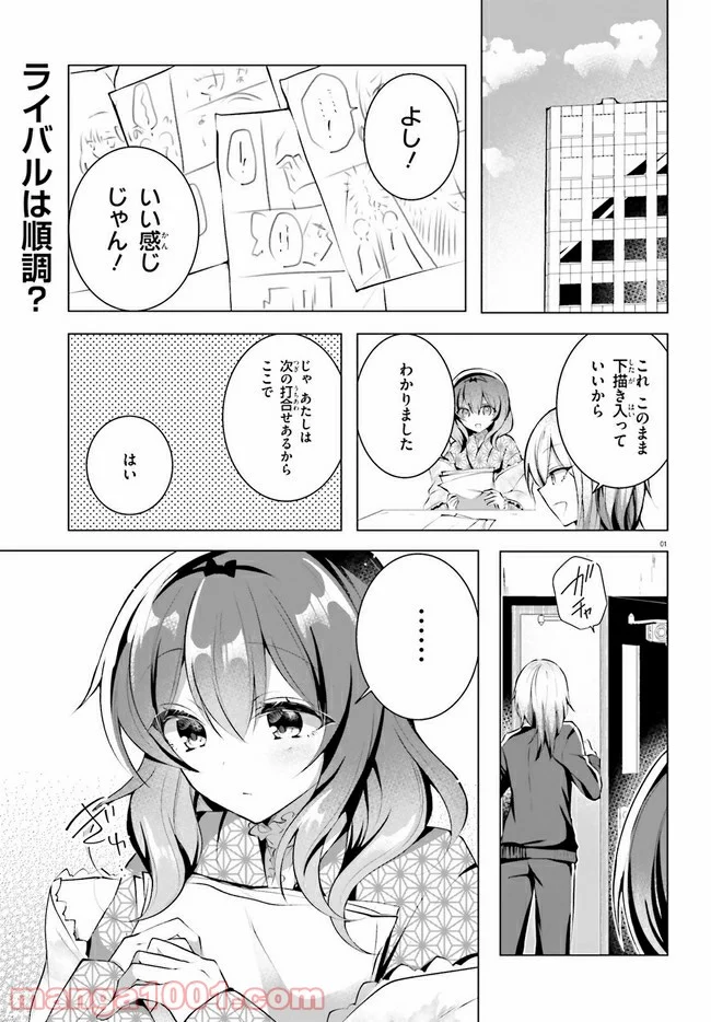 褐色編集さんとショタ漫画家 - 第12話 - Page 1