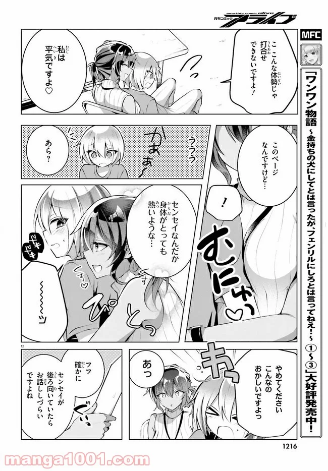 褐色編集さんとショタ漫画家 - 第12話 - Page 12