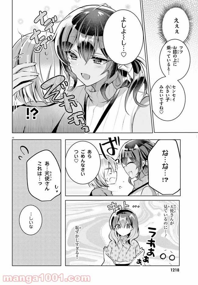 褐色編集さんとショタ漫画家 - 第12話 - Page 14