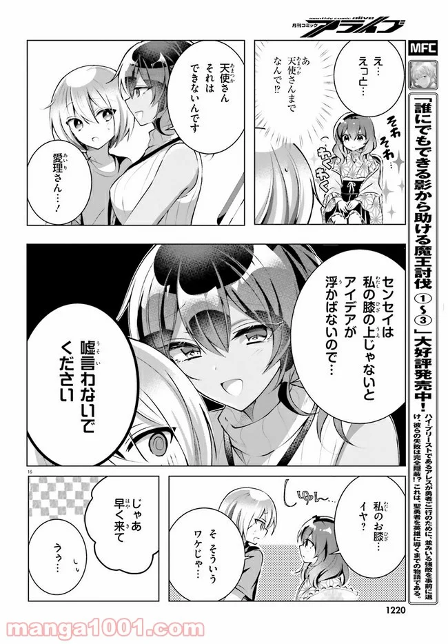 褐色編集さんとショタ漫画家 - 第12話 - Page 16