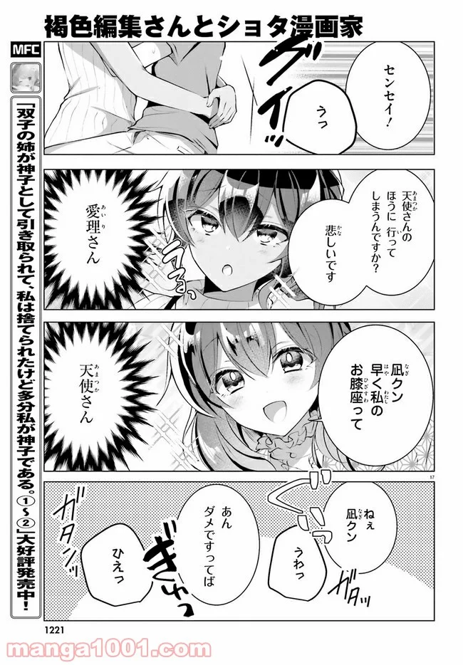 褐色編集さんとショタ漫画家 - 第12話 - Page 17