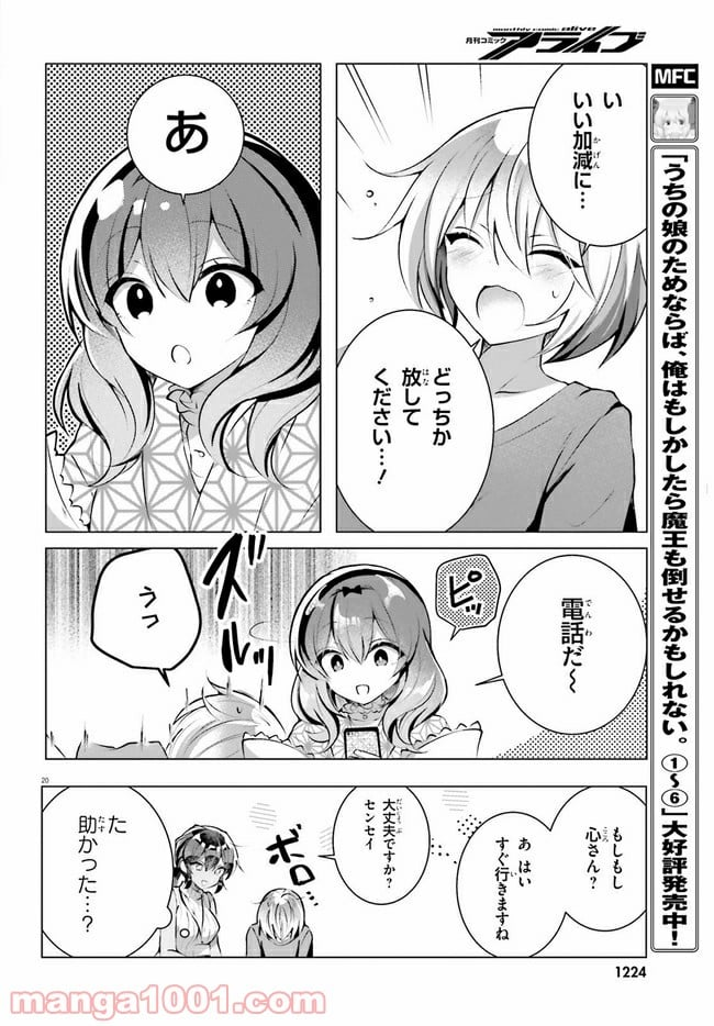 褐色編集さんとショタ漫画家 - 第12話 - Page 20