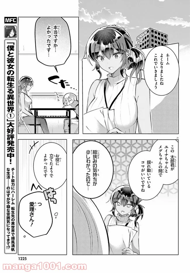 褐色編集さんとショタ漫画家 - 第12話 - Page 21