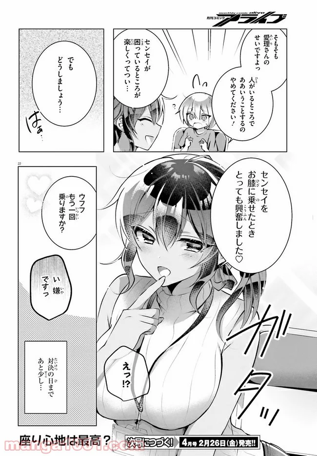 褐色編集さんとショタ漫画家 - 第12話 - Page 22