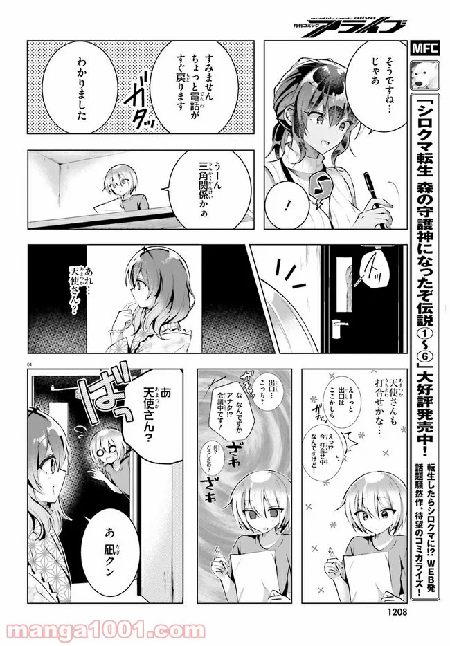 褐色編集さんとショタ漫画家 - 第12話 - Page 4