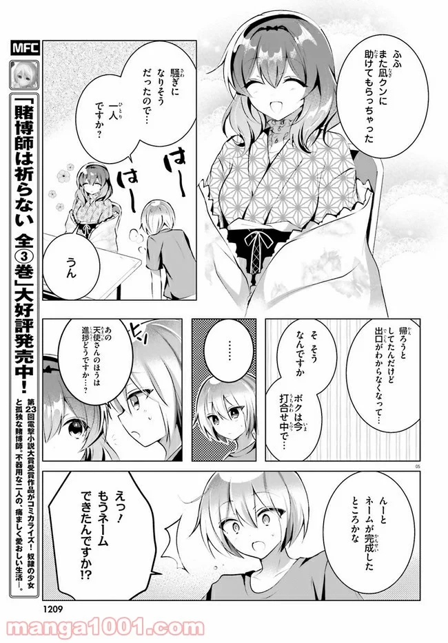 褐色編集さんとショタ漫画家 - 第12話 - Page 5