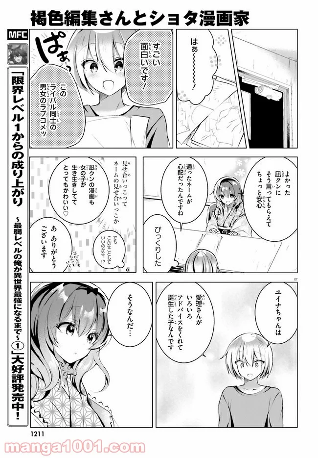 褐色編集さんとショタ漫画家 - 第12話 - Page 7