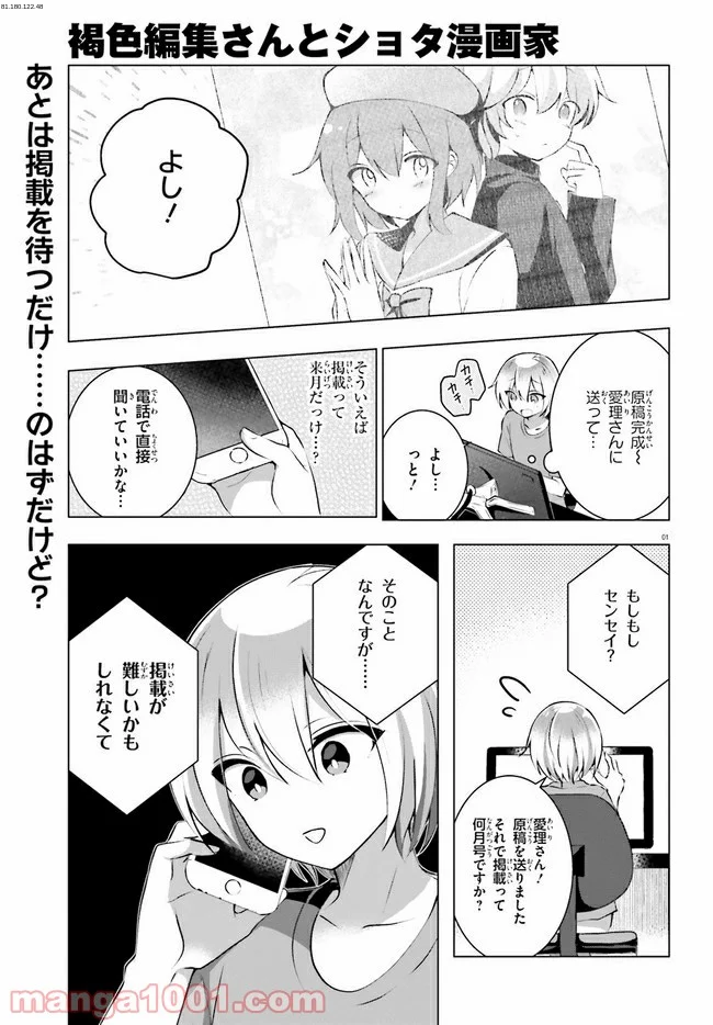 褐色編集さんとショタ漫画家 - 第13話 - Page 1