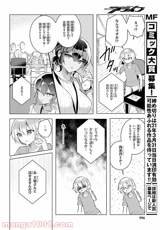 褐色編集さんとショタ漫画家 - 第13話 - Page 2