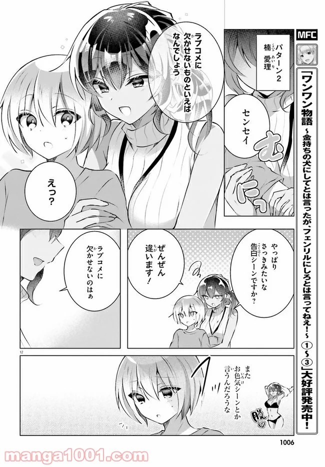 褐色編集さんとショタ漫画家 - 第13話 - Page 12