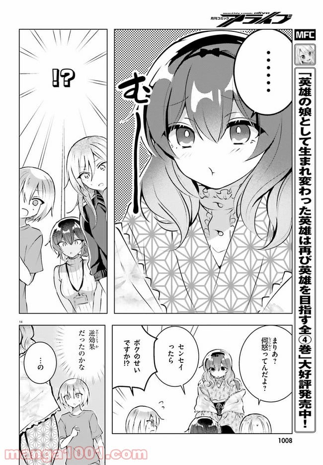 褐色編集さんとショタ漫画家 - 第13話 - Page 14