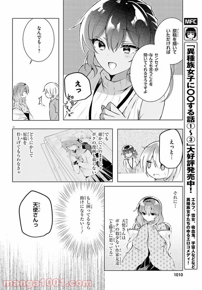 褐色編集さんとショタ漫画家 - 第13話 - Page 16