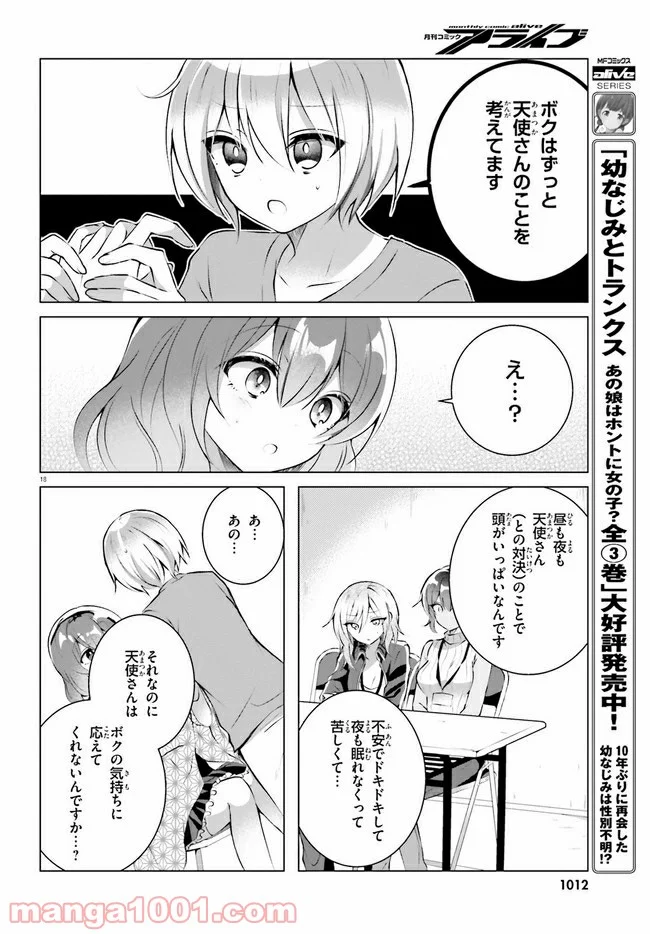 褐色編集さんとショタ漫画家 - 第13話 - Page 18