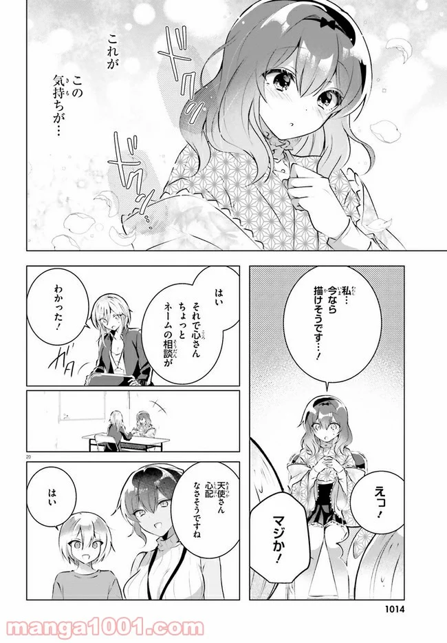 褐色編集さんとショタ漫画家 - 第13話 - Page 20