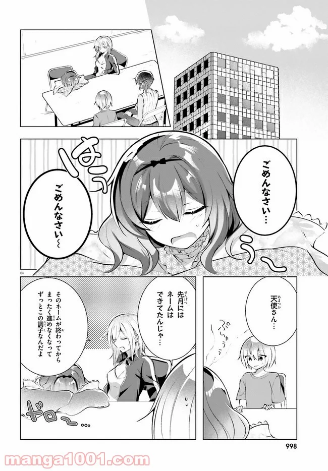 褐色編集さんとショタ漫画家 - 第13話 - Page 4