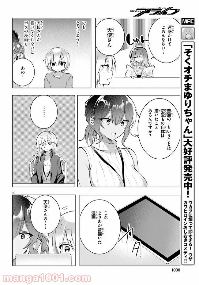 褐色編集さんとショタ漫画家 - 第13話 - Page 6