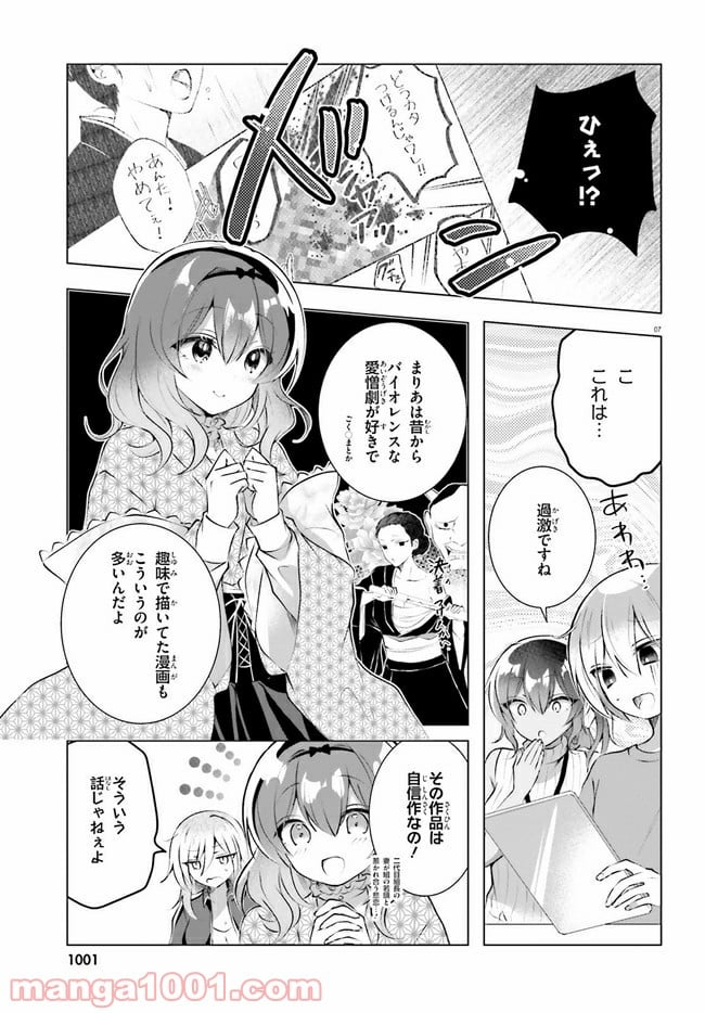 褐色編集さんとショタ漫画家 - 第13話 - Page 7