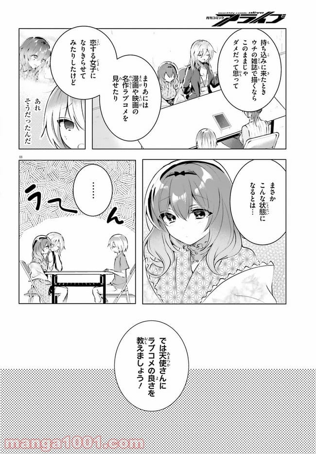 褐色編集さんとショタ漫画家 - 第13話 - Page 8