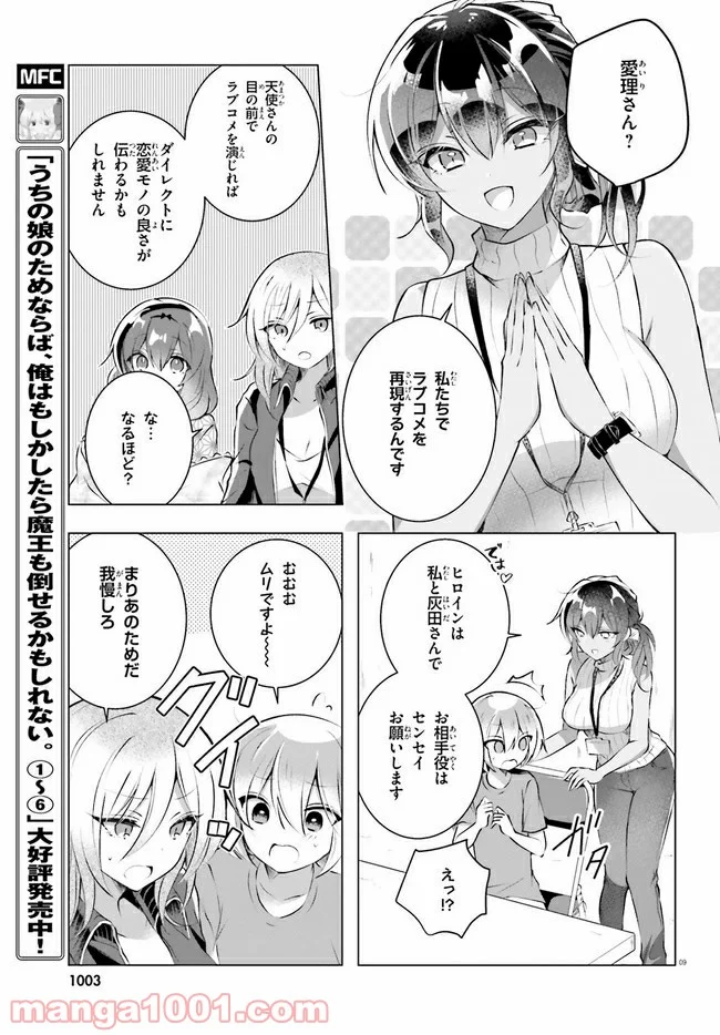 褐色編集さんとショタ漫画家 - 第13話 - Page 9