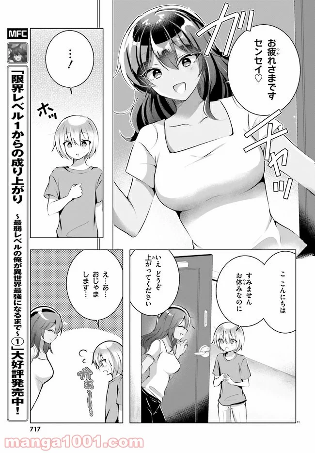 褐色編集さんとショタ漫画家 - 第14話 - Page 11