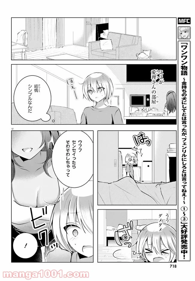 褐色編集さんとショタ漫画家 - 第14話 - Page 12