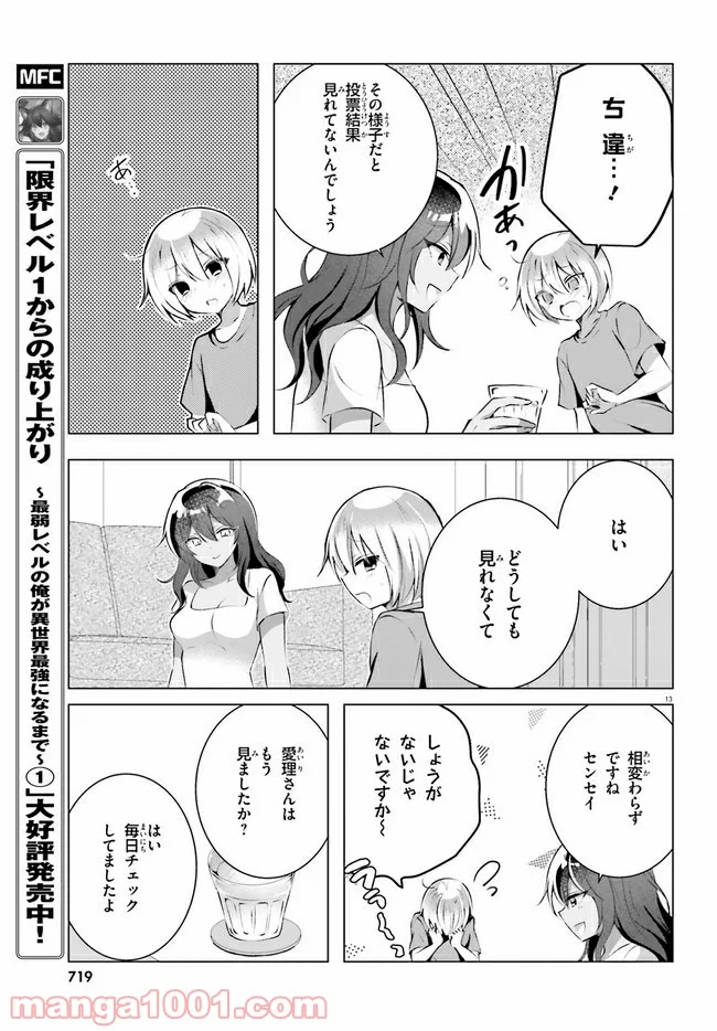 褐色編集さんとショタ漫画家 - 第14話 - Page 13