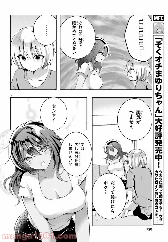 褐色編集さんとショタ漫画家 - 第14話 - Page 14