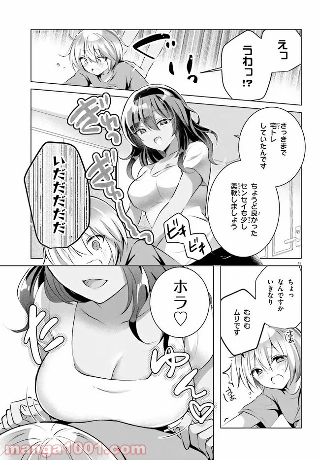 褐色編集さんとショタ漫画家 - 第14話 - Page 15