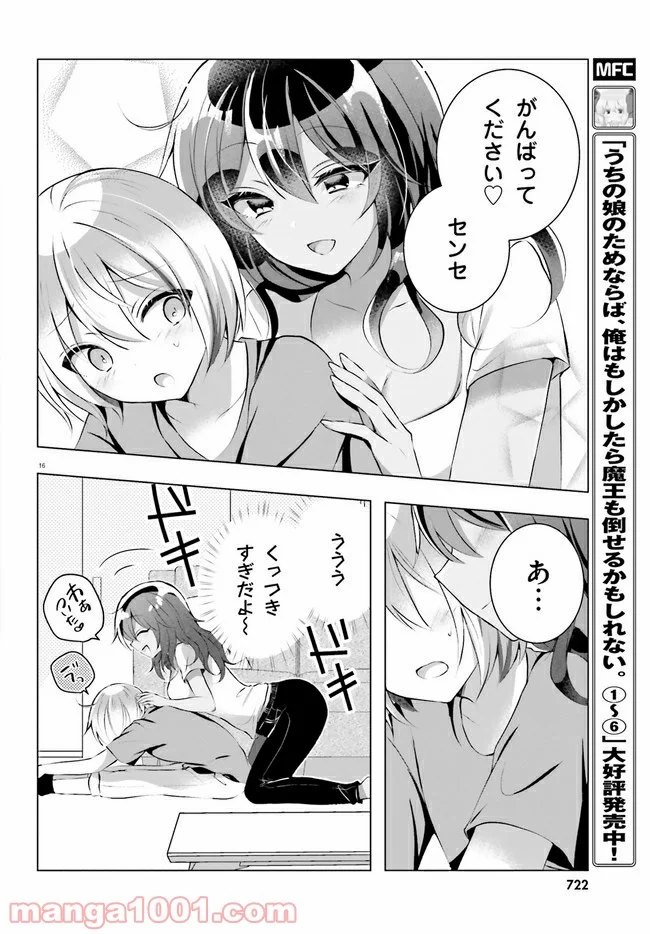 褐色編集さんとショタ漫画家 - 第14話 - Page 16