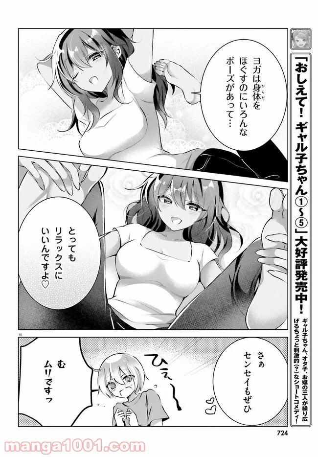 褐色編集さんとショタ漫画家 - 第14話 - Page 18