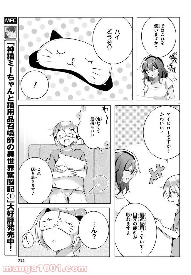 褐色編集さんとショタ漫画家 - 第14話 - Page 19