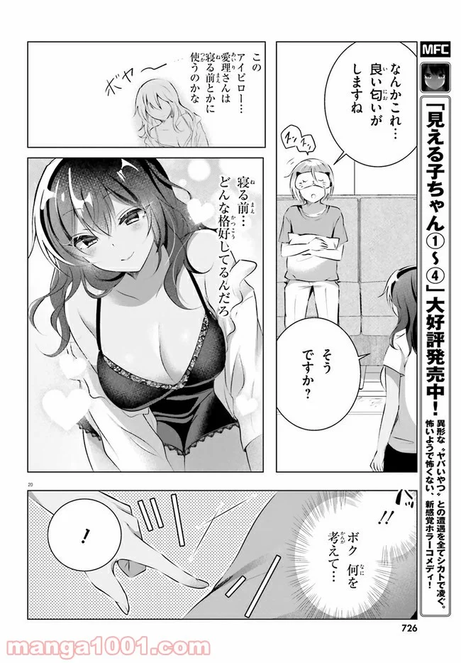 褐色編集さんとショタ漫画家 - 第14話 - Page 20