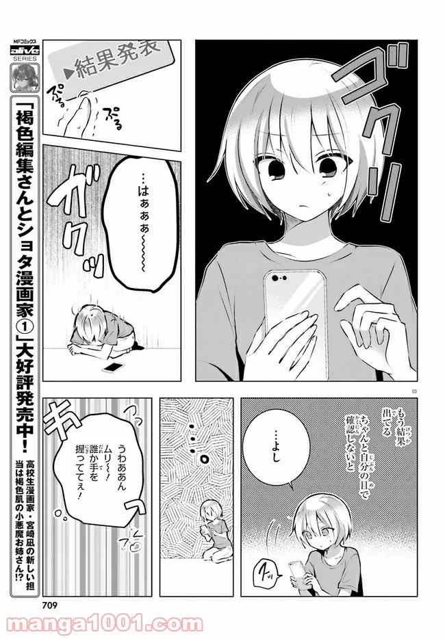 褐色編集さんとショタ漫画家 - 第14話 - Page 3