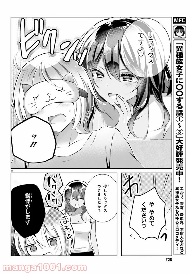 褐色編集さんとショタ漫画家 - 第14話 - Page 22