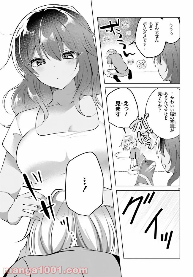 褐色編集さんとショタ漫画家 - 第14話 - Page 23