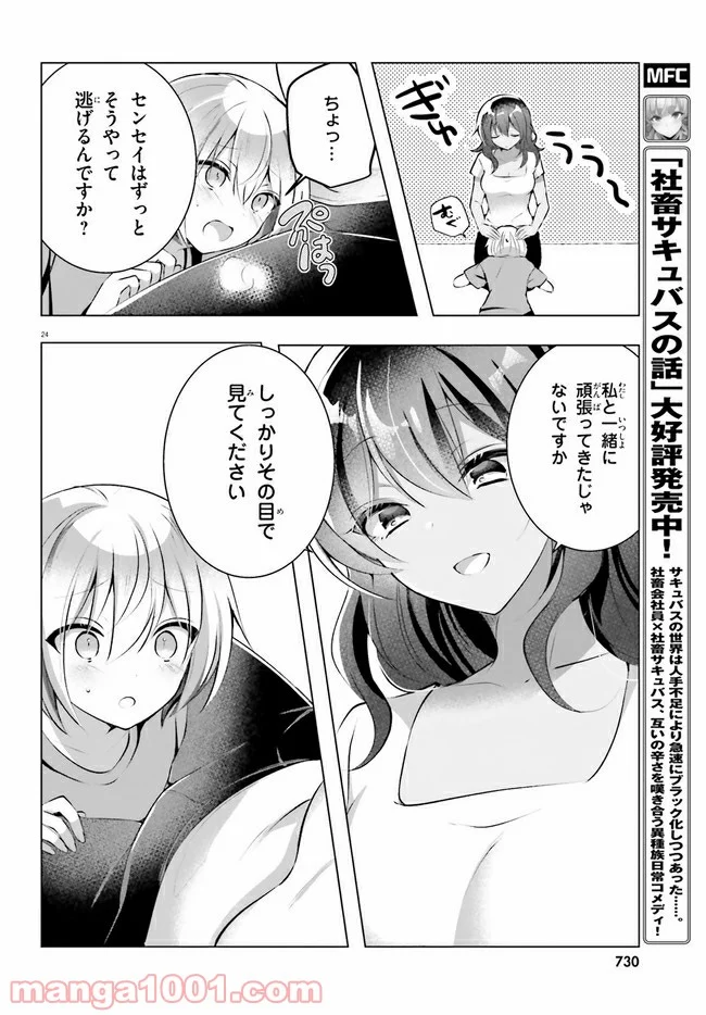 褐色編集さんとショタ漫画家 - 第14話 - Page 24