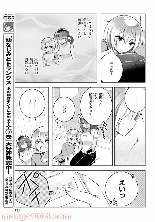 褐色編集さんとショタ漫画家 - 第14話 - Page 25