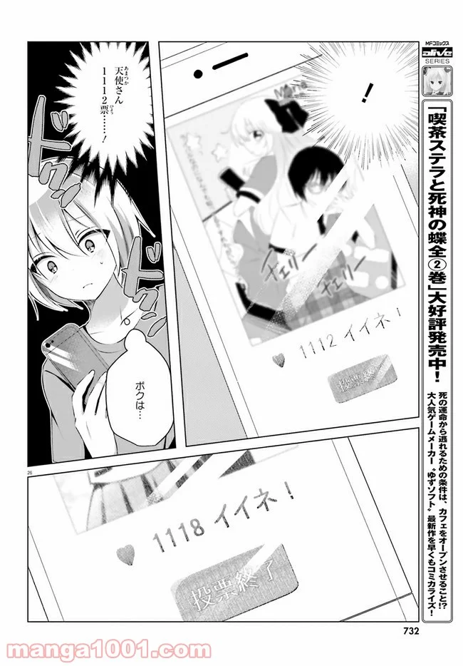 褐色編集さんとショタ漫画家 - 第14話 - Page 26