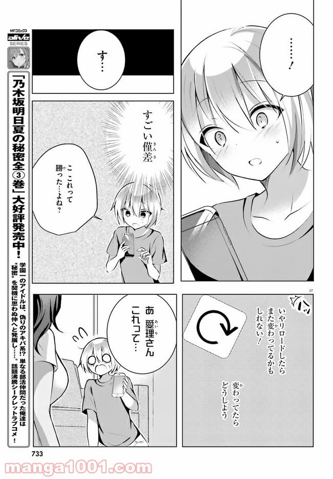 褐色編集さんとショタ漫画家 - 第14話 - Page 27