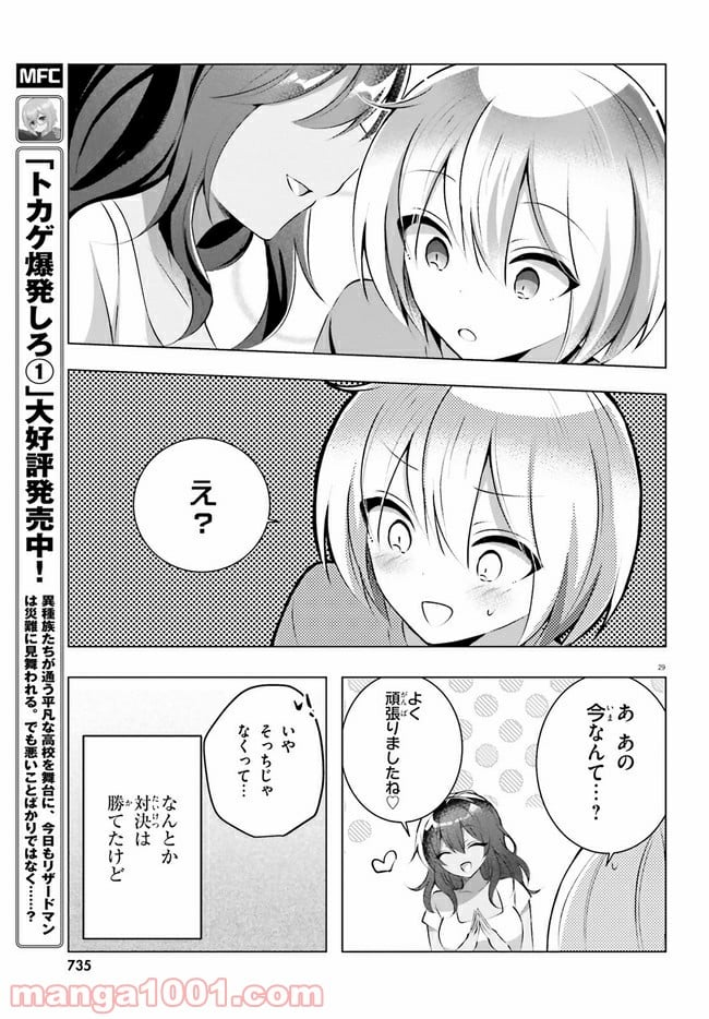 褐色編集さんとショタ漫画家 - 第14話 - Page 29