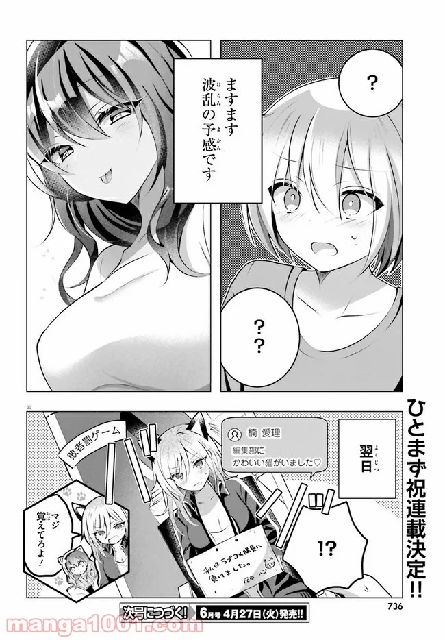 褐色編集さんとショタ漫画家 - 第14話 - Page 30