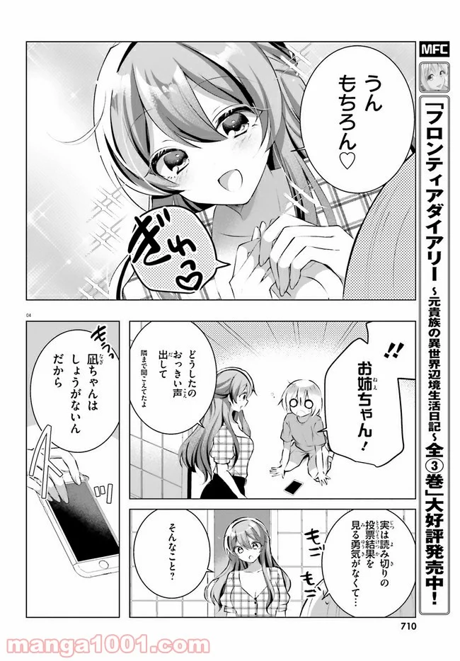 褐色編集さんとショタ漫画家 - 第14話 - Page 4